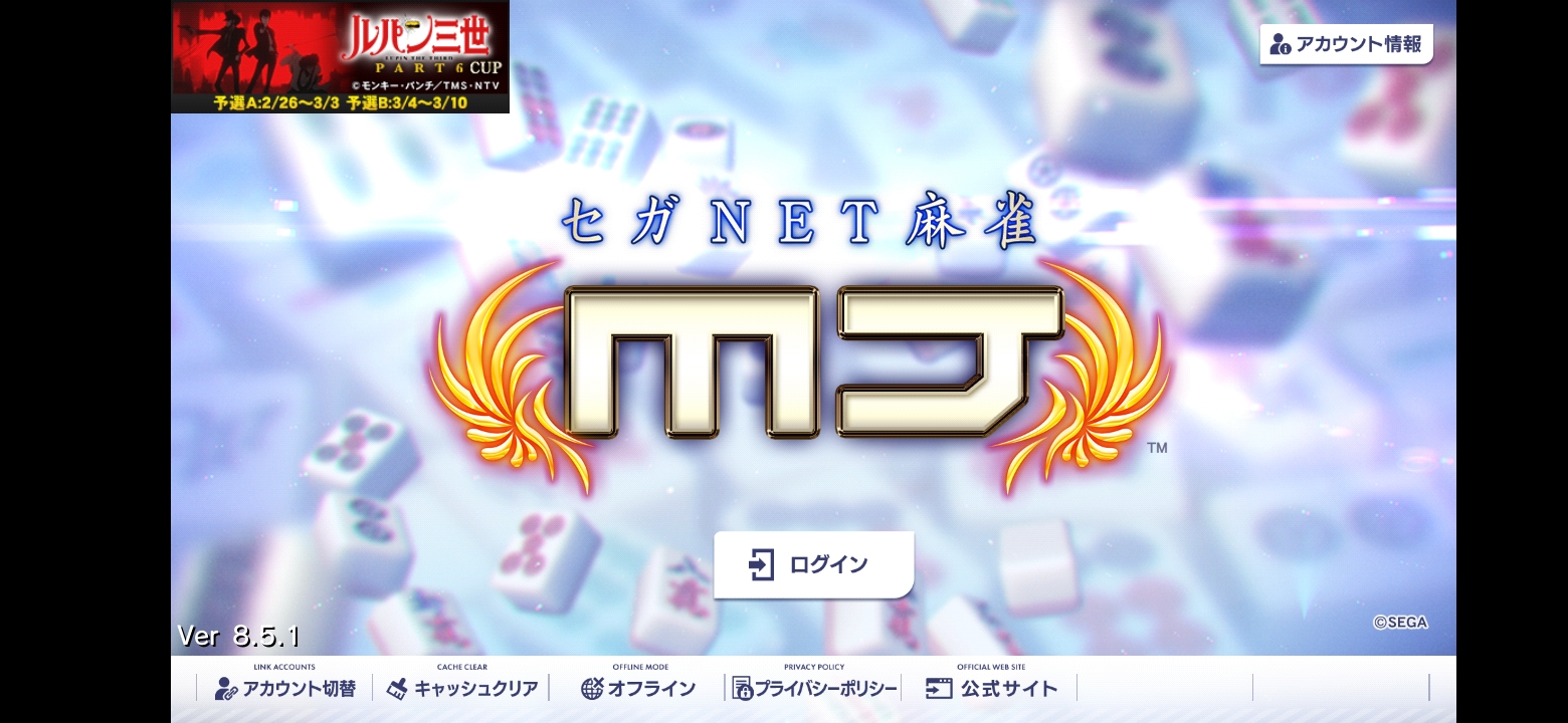 公式】セガNET麻雀MJ（モバイル版